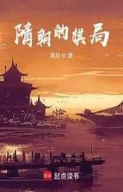 Tùy triều thế cuộc