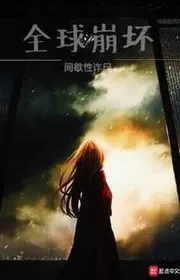 Toàn Cầu Sụp Đổ