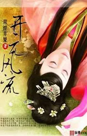 Book cover of Khai Nguyên Phong Lưu