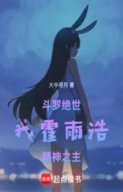 Đấu La Tuyệt Thế: Ta Hoắc Vũ Hạo, Tinh Thần Chi Chủ