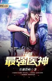 Bìa truyện Hoa Đô Tối Cường Y Thần thể loại Đô Thị