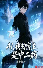 Bìa truyện AI, Ta Ký Chủ Là Chuunibyou thể loại Kỳ Huyễn