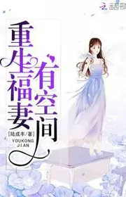 Bìa truyện Trọng Sinh Phúc Thê Hữu Không Gian thể loại Ngôn Tình