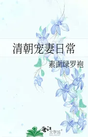 Thanh Triều Sủng Thê Thường Ngày