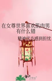 Tại Nữ Tôn Thế Giới Thích Tên Cơ Bắp Có Lỗi Gì