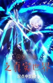 Book cover of Đấu La Đại Lục Chi Thế Giới Chân Thật