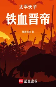Bìa truyện Thái Bình Thiên Tử, Thiết Huyết Tấn Đế thể loại Lich Sử Quân Sự