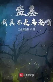 Trộm Mộ: Ta Thật Không Phải Miệng Quạ Đen