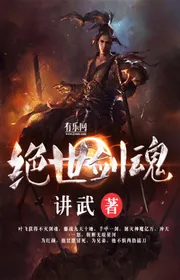 Tuyệt Thế Kiếm Hồn