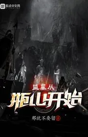 Bìa truyện Đạo Mộ Tòng Bình Sơn Khai Thủy thể loại Linh Dị