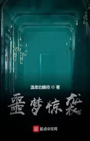 Ác Mộng Kinh Tập