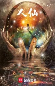 Bìa truyện Nhân Tiên! thể loại Tiên Hiệp