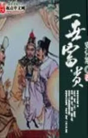 Một Thế Phú Quý