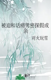 Bị Ép Cùng Lắm Lời Nam Mật Thám Giả Thành Thân