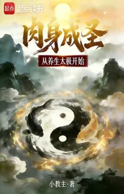 Bìa truyện Thân Thể Thành Thánh Từ Dưỡng Sinh Thái Cực Bắt Đầu thể loại Huyền Huyễn