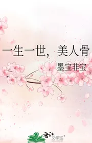 Một Đời Một Thế, Mỹ Nhân Xương