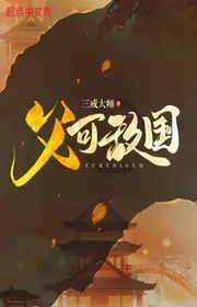 Cha Có Thể Địch Nước