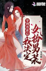 Xuyên Qua Thú Thế Sau Ta Quyết Định Nữ Giả Nam Trang