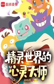 Thế Giới Pokemon Tâm Linh Đại Sư