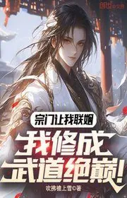 Tông Môn Để Cho Ta Thông Gia, Ta Tu Thành Võ Đạo Đỉnh Cao Nhất!