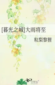 [ Mộ Quang Chi Thành ] Mưa To Sắp Tới