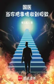 Bìa truyện Y Học Trung Quốc: Khi Ngươi Đem Sự Tình Làm Được Cực Hạn thể loại Đô Thị