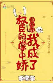 Bìa truyện Sau Khi Sống Lại Ta Trở Thành Quyền Thần Trong Lòng Bàn Tay Kiều thể loại Ngôn Tình