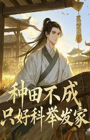 Bìa truyện Làm Ruộng Bất Thành, Đành Phải Khoa Cử Làm Giàu thể loại Ngôn Tình
