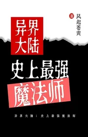 Book cover of Dị Giới Đại Lục: Sử Thượng Mạnh Nhất Pháp Sư