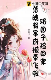 Bìa truyện Sữa Đoàn Tử Nhặt Về Nhà, Nghèo Túng Tướng Quân Phủ Bị Mang Bay Rồi thể loại Ngôn Tình