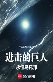 Bìa truyện Tiến Công Người Khổng Lồ: Vĩnh Hằng Ô-tô-pia thể loại Light Novel