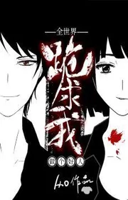 Toàn Thế Giới Quỳ Cầu Ta Làm Cá Người Tốt [ Vô Hạn ]