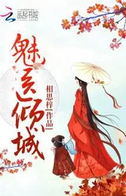 Bìa truyện Mị Y Khuynh Thành thể loại Khoa Huyễn