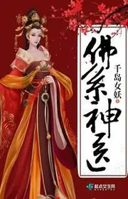 Bìa truyện Phật Hệ Thần Y thể loại Ngôn Tình