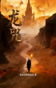 Bìa truyện Long Chú thể loại Kỳ Huyễn