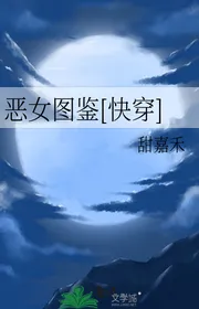 Ác Nữ Đồ Giám [ Nhanh Xuyên ]