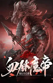 Máu Ngục Ma Đế