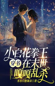 Book cover of Xuyên Thư! Đóa Hoa Nhỏ Quyền Vương Tại Ngày Tận Thế Cạc Cạc Loạn Giết