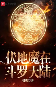 Book cover of Phục Địa Ma Tại Đấu La Đại Lục