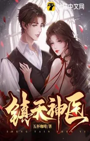 Trấn Thiên Thần Y