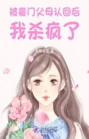 Bìa truyện Kinh! Bị Hào Môn Nhận Trở Về Trường Cỏ Là Thiên Kim! thể loại Ngôn Tình