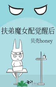 Đỡ Đệ Ma Nữ Phối Sau Khi Thức Tỉnh