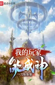 Ta Người Chơi Có Thể Thành Thần