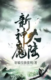 Book cover of Tân Thần Ma Đại Lục