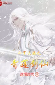 Book cover of Đấu La Đại Lục Chi Thanh Liên Kiếm Tiên by Mê Võng Thì Đại