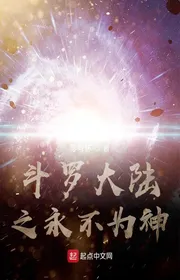 Book cover of Đấu La Đại Lục Chi Vĩnh Viễn Không Vì Thần