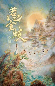 Bìa truyện Nhạ Kim Chi thể loại Ngôn Tình