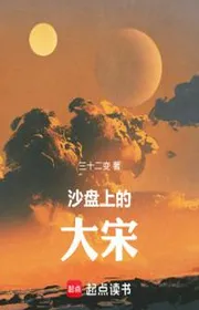 Book cover of Sa Bàn Thượng Đích Đại Tống