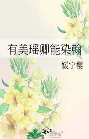 Có Mỹ Dao Khanh Có Thể Nhiễm Hàn