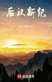Book cover of Hậu Hán Tân Kỷ